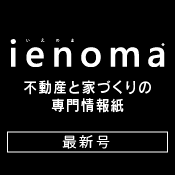 ienoma(いえのま）PDF